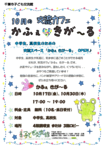 2025.10.きがーるチラシ