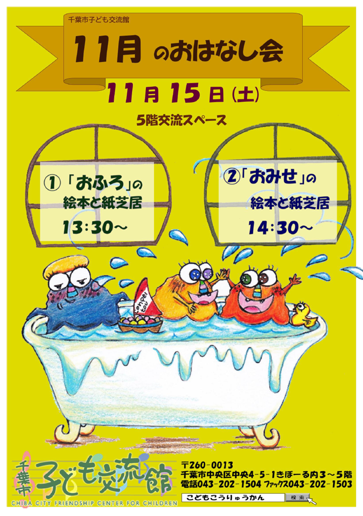 2025.11.おはなし会チラシ