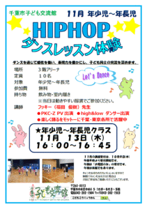 2025.11ヒップホップダンスチラシ