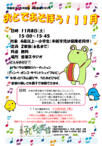2025年11月おとであそぼうチラシ