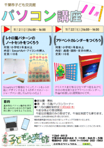 2025年11月パソコン講座