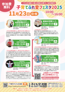 子育てふれ愛フェスタ2025チラシ
