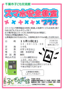 2025.011スマホ安全教室チラシ 