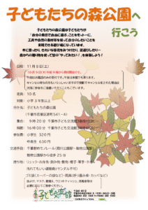 子どもたちの森公園チラシ2025