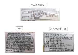 ぎょうざの皮でハムチーズブリトー原材料　画像