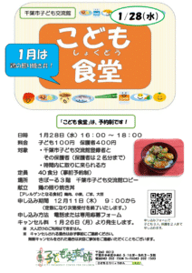 2026.01.こども食堂 鶏の照り焼き丼