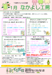 2026年01月なかよし工房チラシ