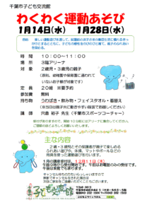 わくわく運動あそび2026年1月