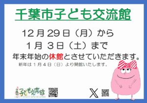 2025年2026年年末年始休館