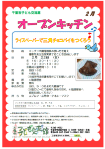 2026.02 オープンキッチンチラシ