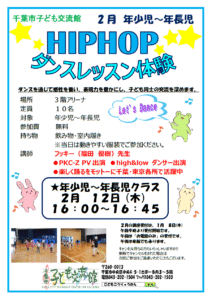 2026.02ヒップホップダンスチラシ