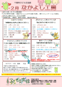 2026年02月なかよし工房チラシ