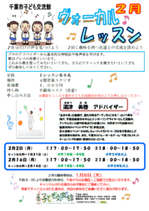 2026年2月ヴォーカルレッスンチラシ