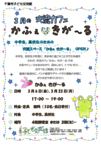 2026.03.きがーるチラシ