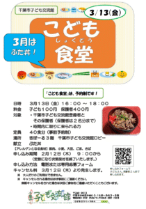 2026.03.こども食堂ぶた丼