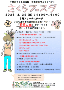 さくらフェスタ2026チラシ