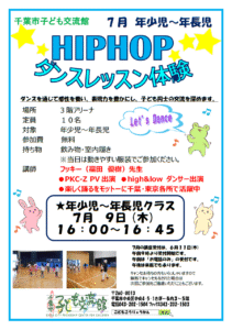 2026.07ヒップホップダンスチラシ