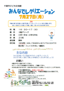 みんなでレクリエーション2026年7月