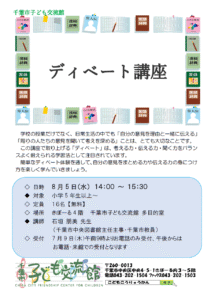 2026　ディベート講座　チラシ