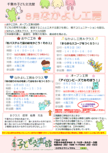 2026年08月なかよし工房チラシ