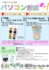 2026年08月パソコン講座チラシ