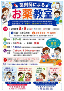 きぼーるお薬教室2026チラシ