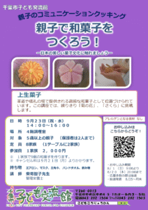 2026年9月親子のコミュニケーションクッキングチラシ