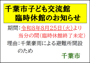 01.避難所開設による臨時休館POP