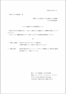 子ども交流館の臨時休館について（室長通知）