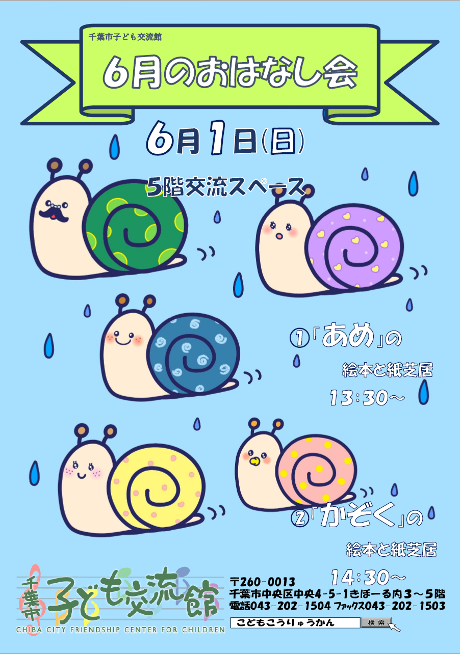 2025.6.おはなし会チラシ