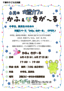 2025.6.きがーるチラシ