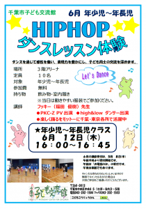 2025.6ヒップホップダンスチラシ