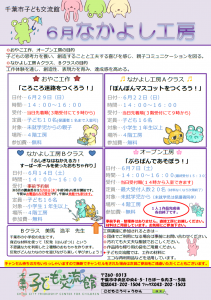 2025.年6月なかよし工房チラシ