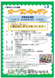 2025年5月オープンキッチンチラシ