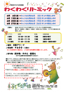 2025年6月 わくわくリトミックチラシ01