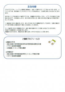 2025年6月 わくわくリトミックチラシ02