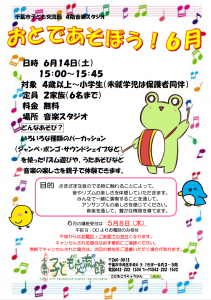 2025年6月おとであそぼうチラシ