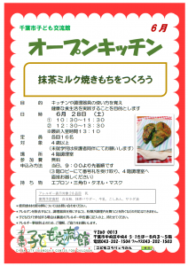 2025年6月オープンキッチンチラシ