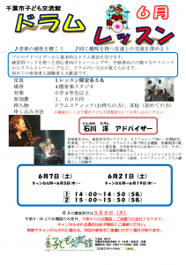 2025年6月ドラムレッスンチラシ