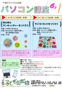 2025年6月パソコン講座チラシ