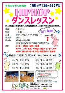 2025.7月-9月期ヒップホップダンスレッスンチラシ