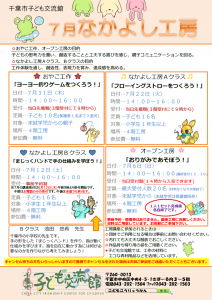 2025.年7月なかよし工房チラシ
