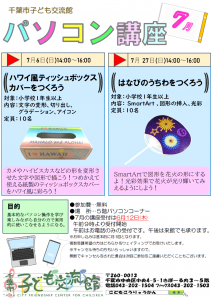 2025年7月パソコン講座チラシ