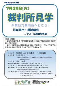 2025.07.24.裁判所見学チラシ