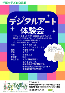 2025.07.デジタルアート体験会