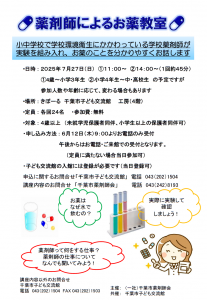 2025.07お薬教室