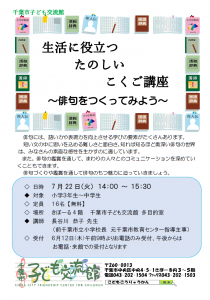 2025.07国語力養成講座チラシ