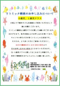 リトミックお申し込み変更について