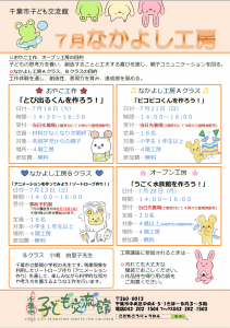 工房7月