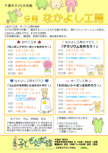 工房9月